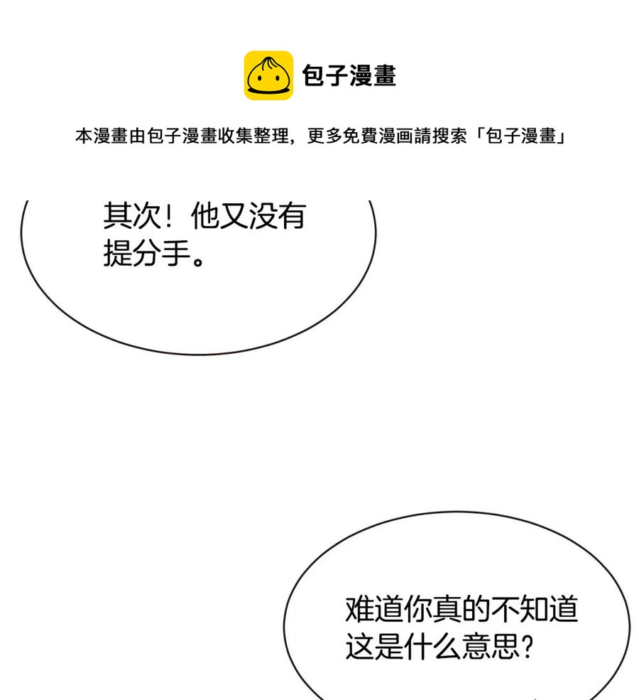 胡说，哪有什么吸血鬼！漫画,番外5 恋爱法则5图