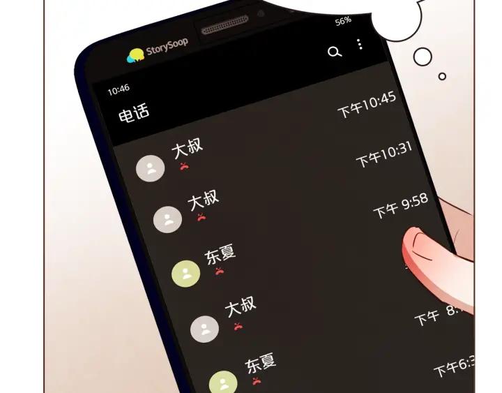 胡说，哪有什么吸血鬼！漫画,第41话 漫漫寻人路4图