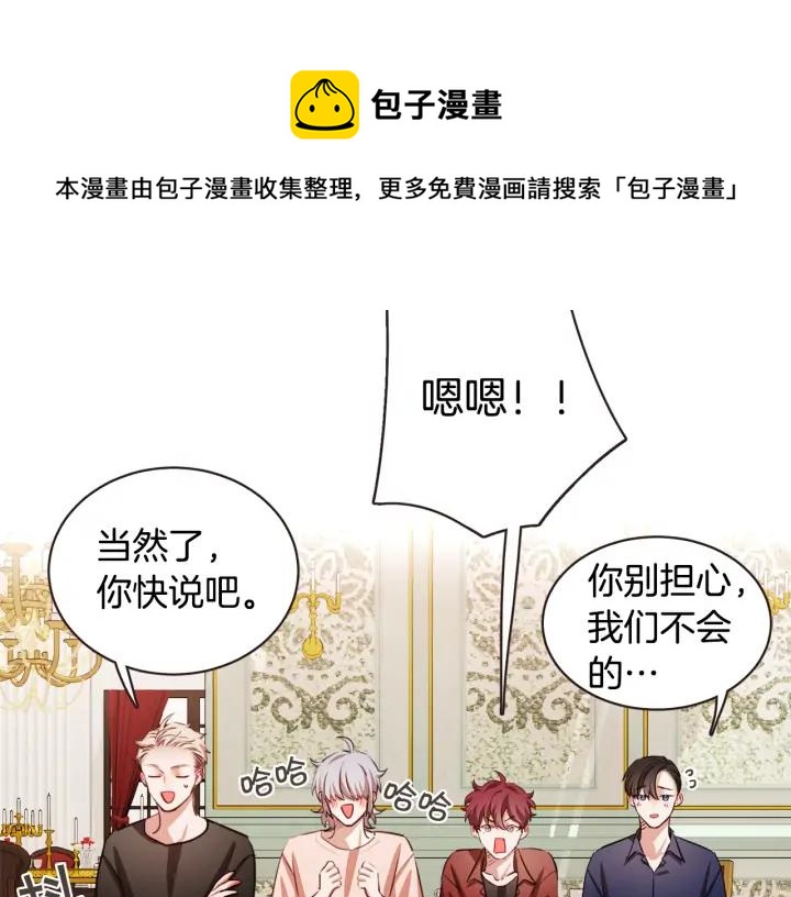 胡说，哪有什么吸血鬼！漫画,第48话 强硬起来的东夏1图