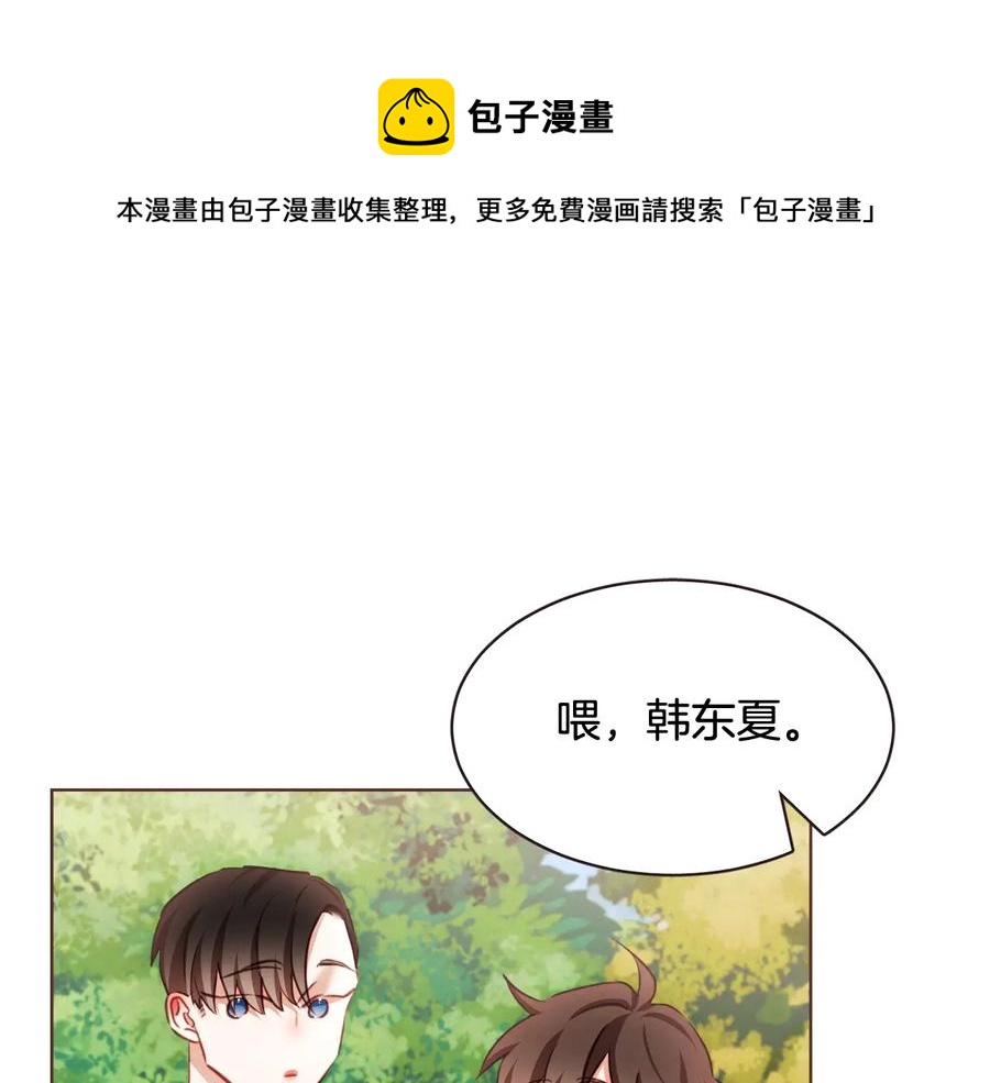 胡说，哪有什么吸血鬼！漫画,番外2 我有一栋大厦1图