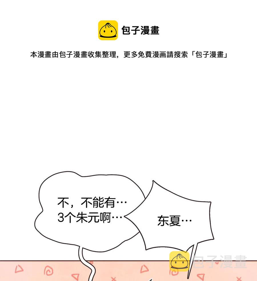 胡说，哪有什么吸血鬼！漫画,第60话 这就是我的答复5图