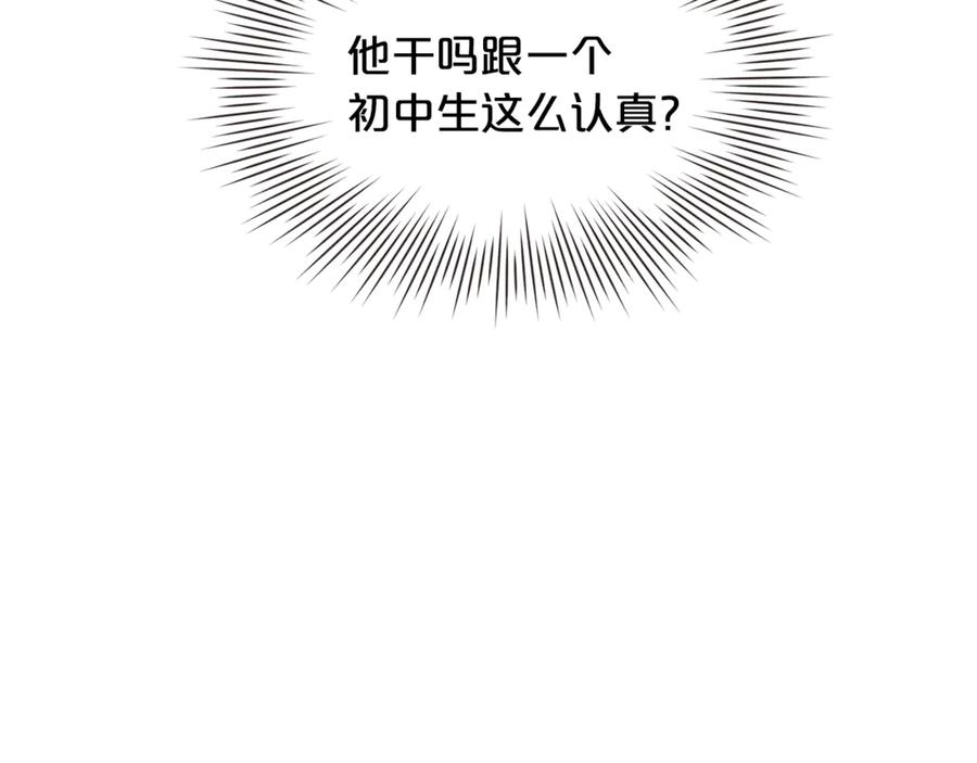 胡说，哪有什么吸血鬼！漫画,番外16 米可的初恋4图