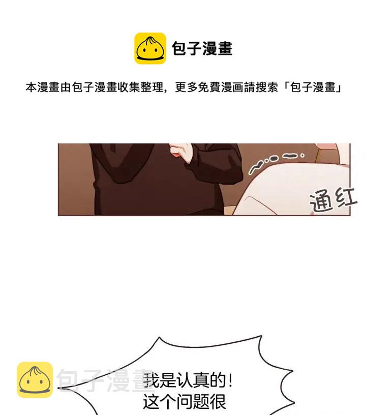 胡说，哪有什么吸血鬼！漫画,第20话 不止一个人喜欢1图