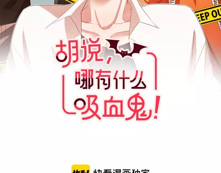 胡说，哪有什么吸血鬼！漫画,第45话 劝回小可爱之旅2图
