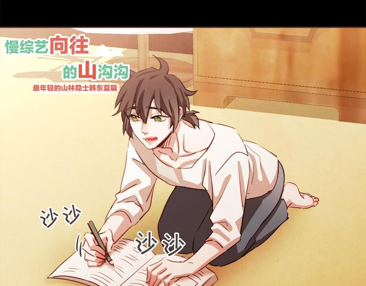 胡说，哪有什么吸血鬼！漫画,第5话 向往的山沟沟3图