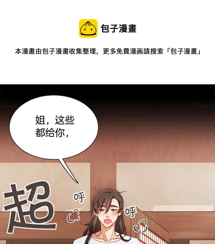 胡说，哪有什么吸血鬼！漫画,第55话 朱元，我的所有都给你1图