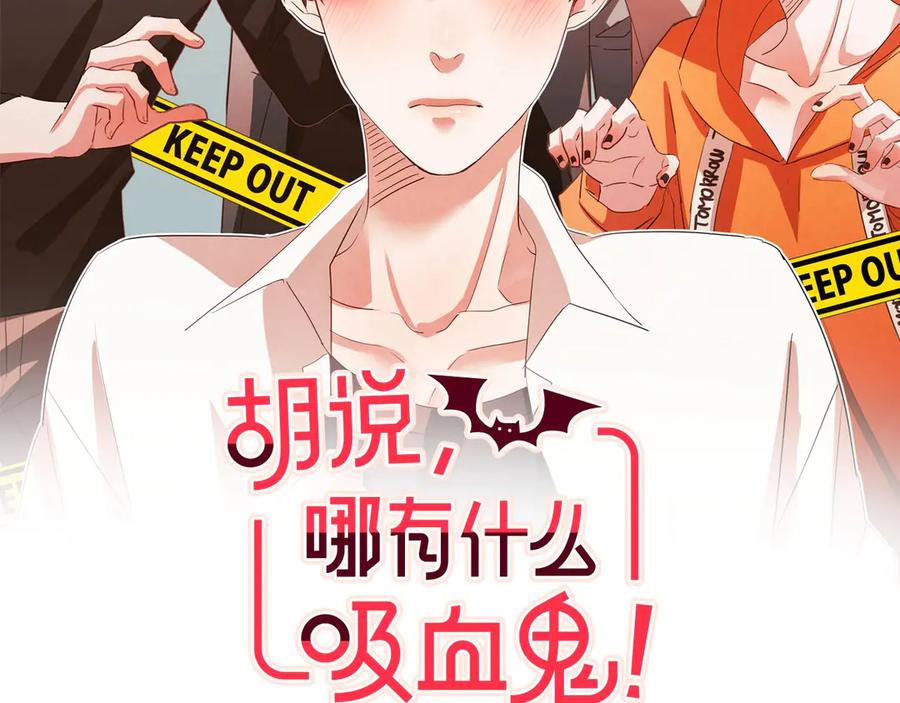 胡说哪有什么吸血鬼在线看免费版漫画,番外6 是因为需要吗？2图