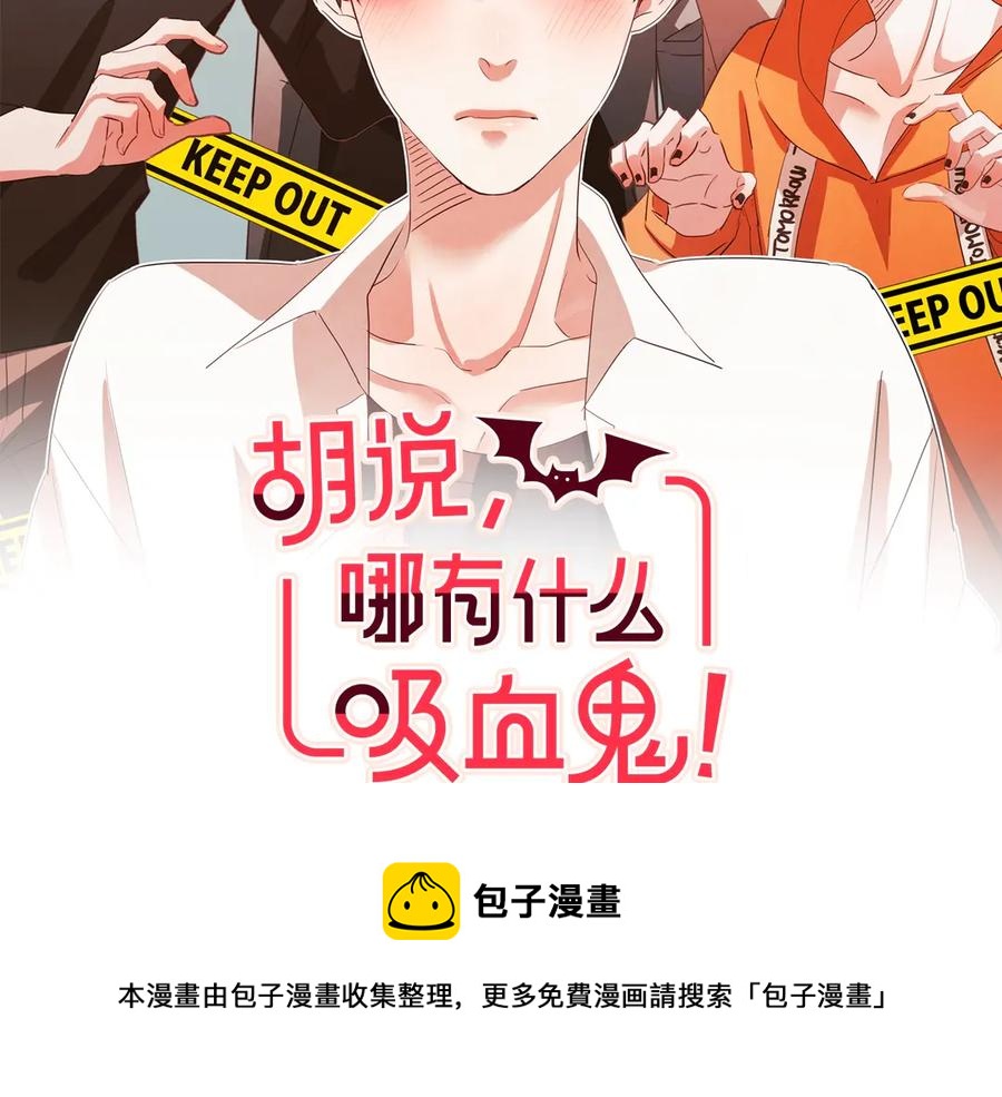 胡说，哪有什么吸血鬼！漫画,番外15话 梦想成真的超能力1图
