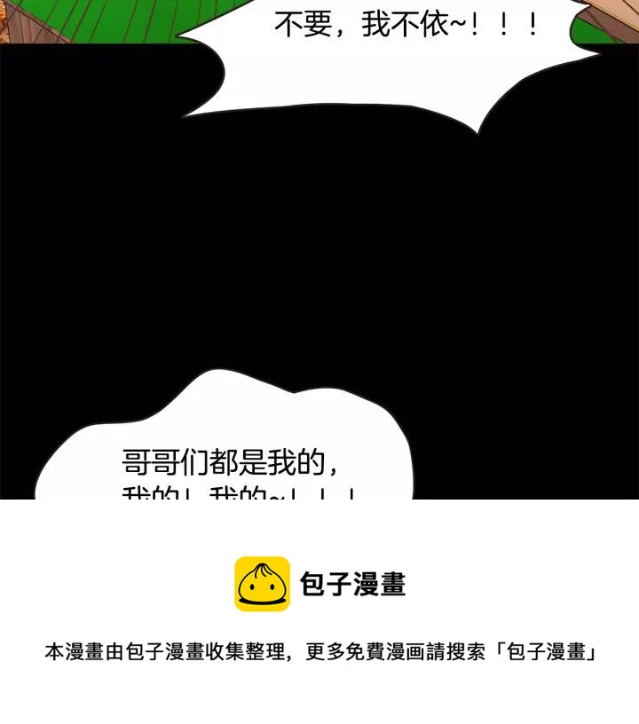 胡说，哪有什么吸血鬼！漫画,第44话 山里的东夏5图