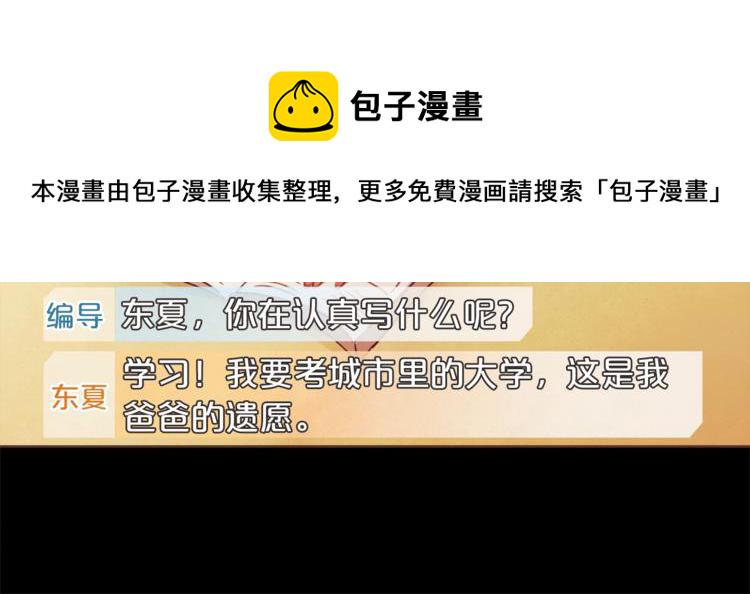 胡说，哪有什么吸血鬼！漫画,第5话 向往的山沟沟4图