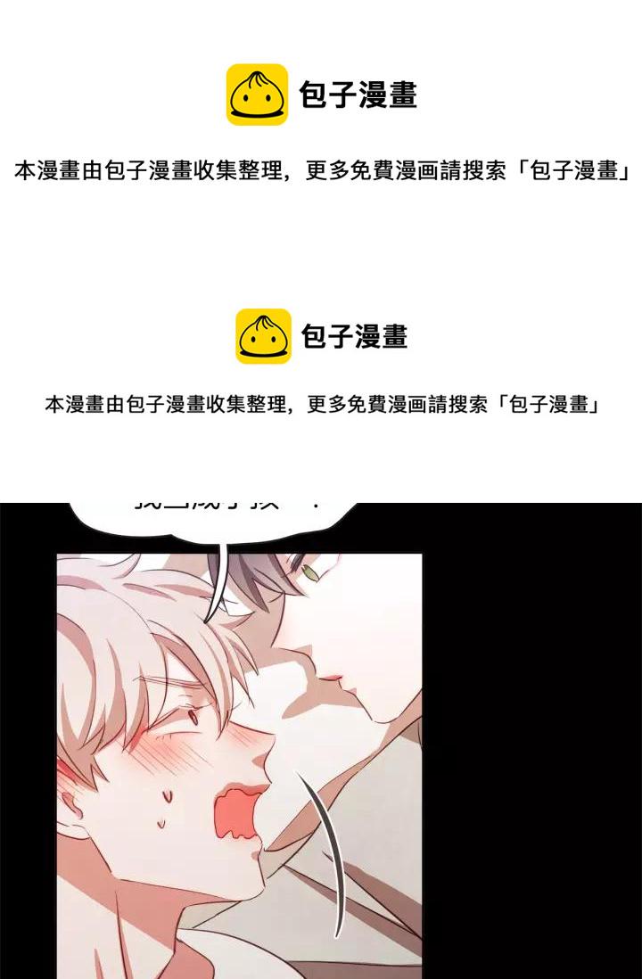 胡说，哪有什么吸血鬼！漫画,第22话 我想和你睡~5图