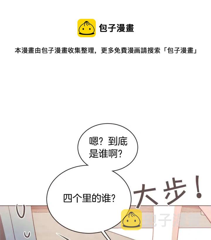 胡说，哪有什么吸血鬼！漫画,第51话 你到底在意谁？5图