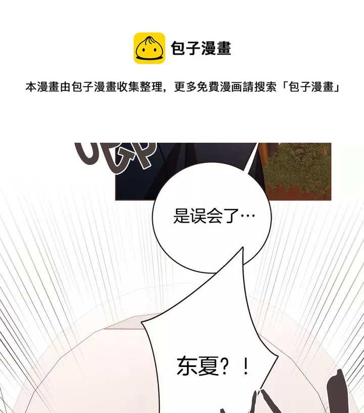 胡说，哪有什么吸血鬼！漫画,第47话 如何挽回？5图