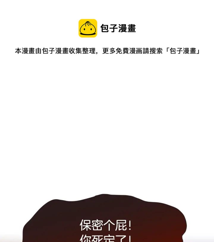 胡说，哪有什么吸血鬼！漫画,第13话 半夜偷袭1图