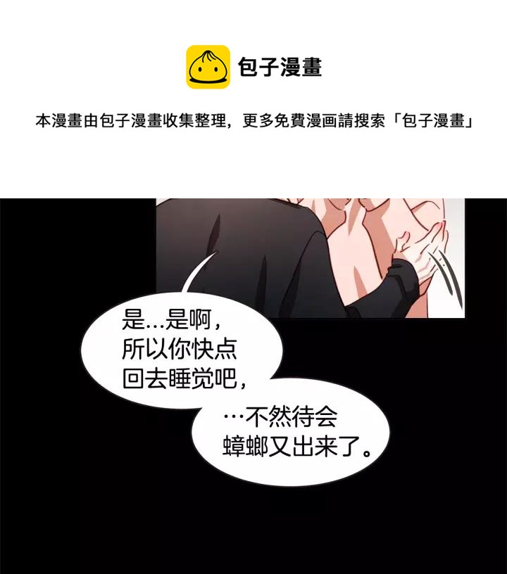 胡说，哪有什么吸血鬼！漫画,第28话 醉后的主动5图