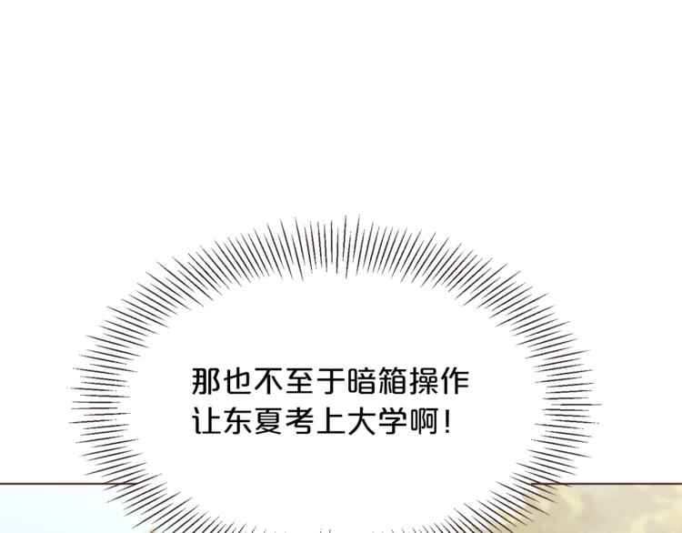 胡说，哪有什么吸血鬼！漫画,第5话 向往的山沟沟5图