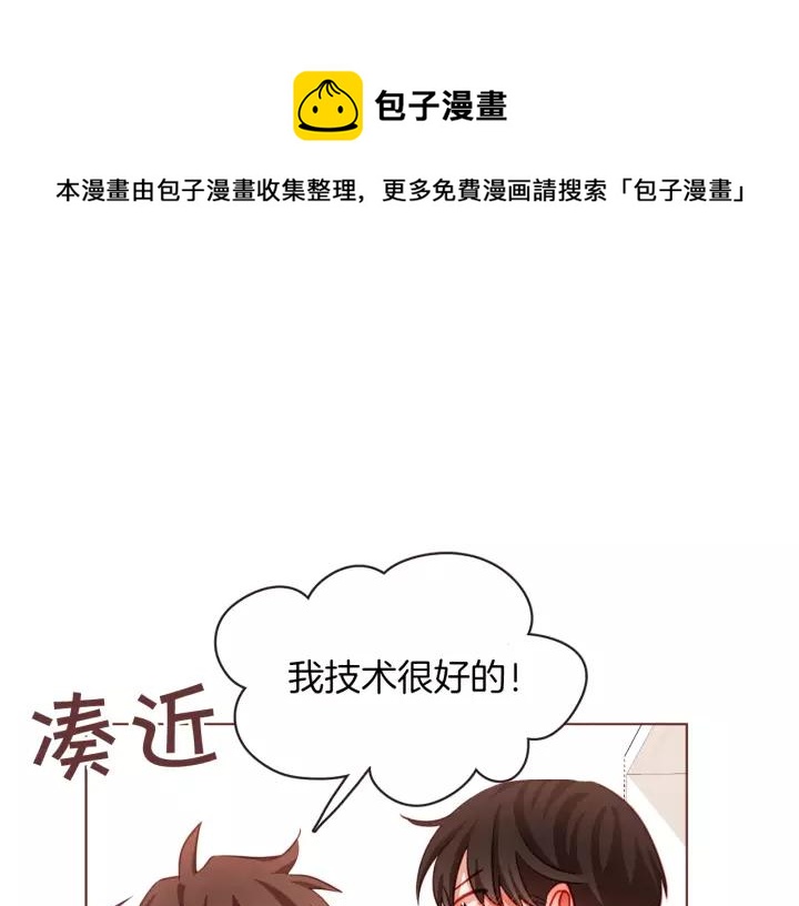 胡说，哪有什么吸血鬼！漫画,第10话 危险邀请1图