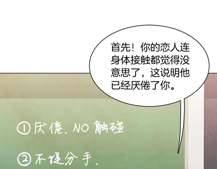 胡说，哪有什么吸血鬼！漫画,番外5 恋爱法则3图