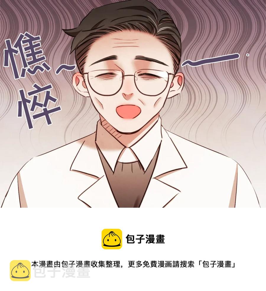 胡说，哪有什么吸血鬼！漫画,番外8 你去找别人吧5图