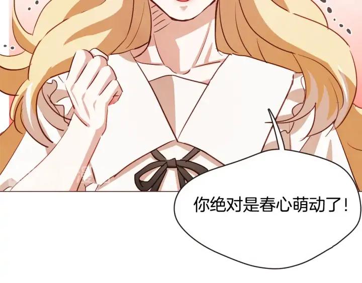 胡说，哪有什么吸血鬼！漫画,第51话 你到底在意谁？4图