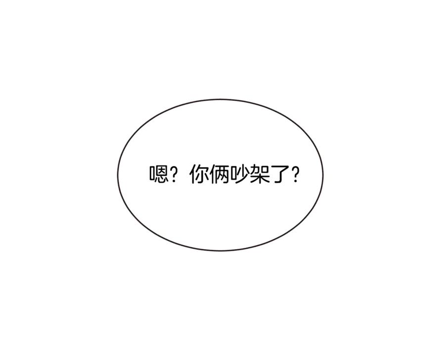 胡说，哪有什么吸血鬼！漫画,番外11 不介意吧？2图
