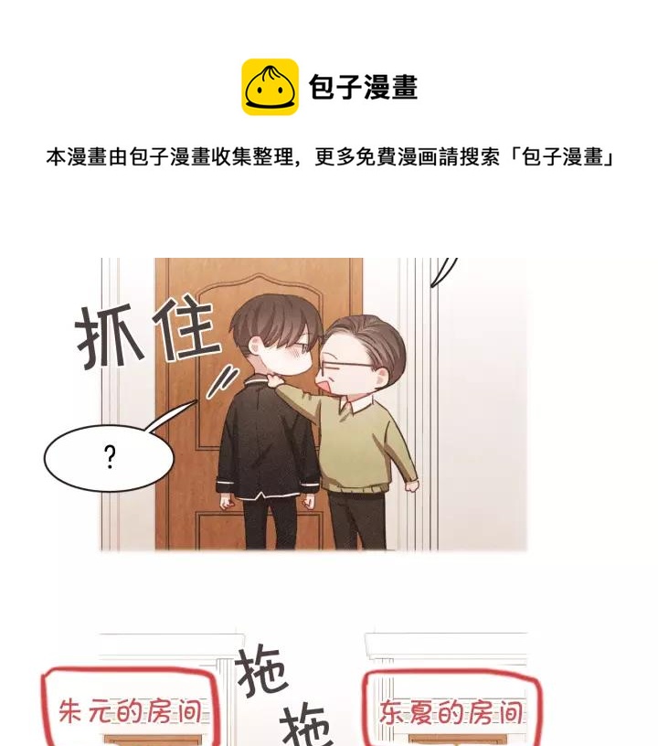 胡说，哪有什么吸血鬼！漫画,第31话 解酒汤5图