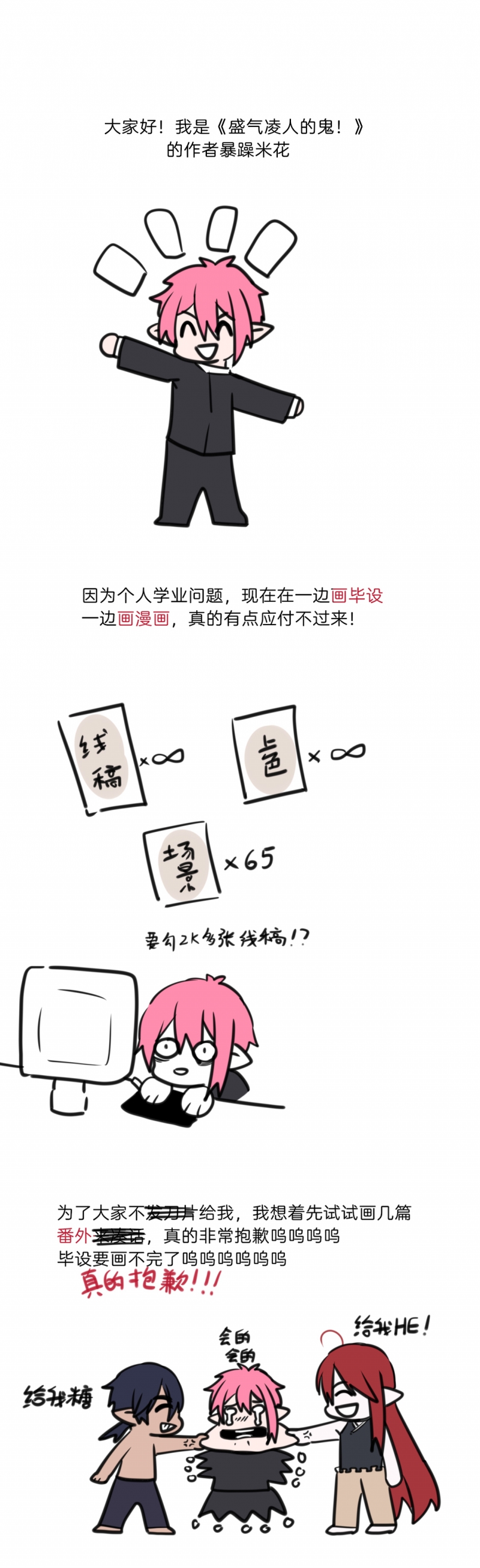 盛气凌人的意思造句漫画,第22话2图