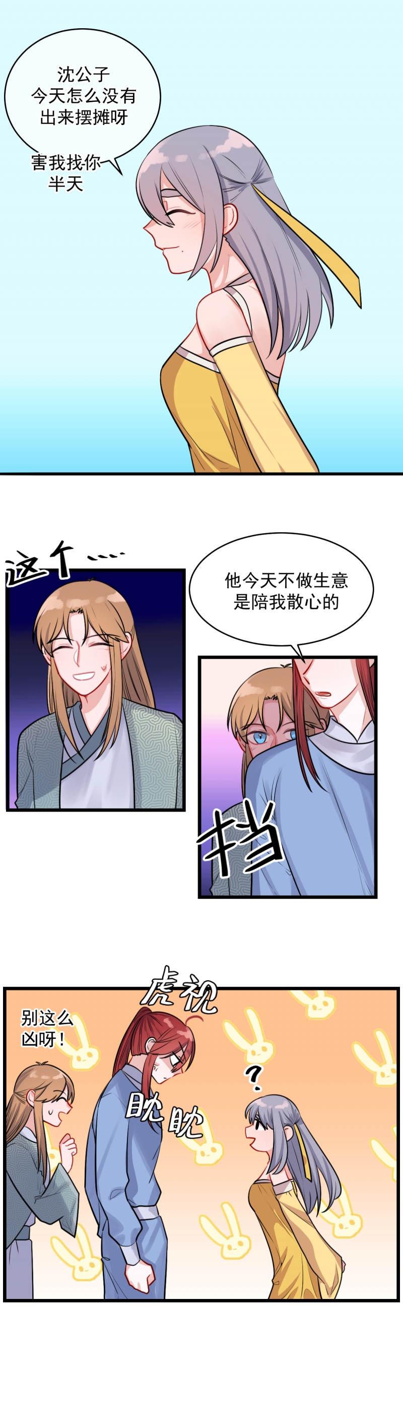 盛气凌敌战法漫画,第25话2图