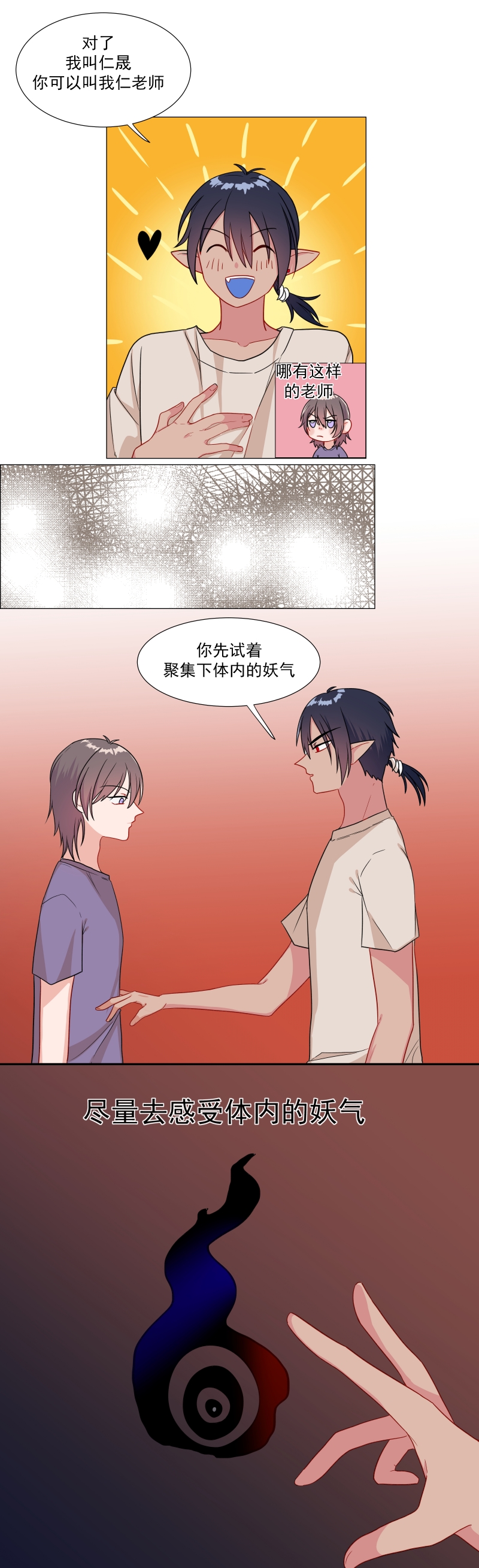 盛气凌人的意思和含义是什么漫画,第6话2图