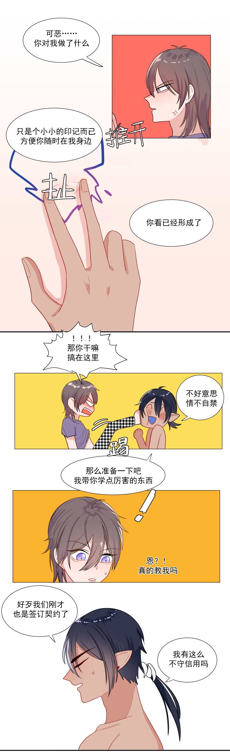 盛气凌人的意思和含义是什么漫画,第6话1图