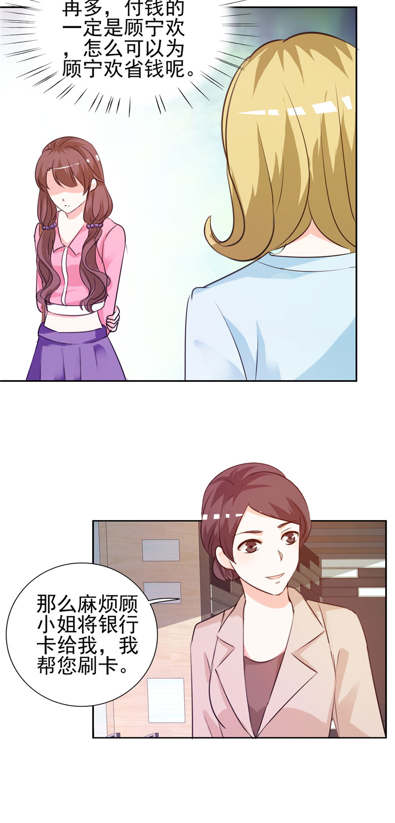 锦绣重生：早安傅太太漫画,第14章：给我全买了1图