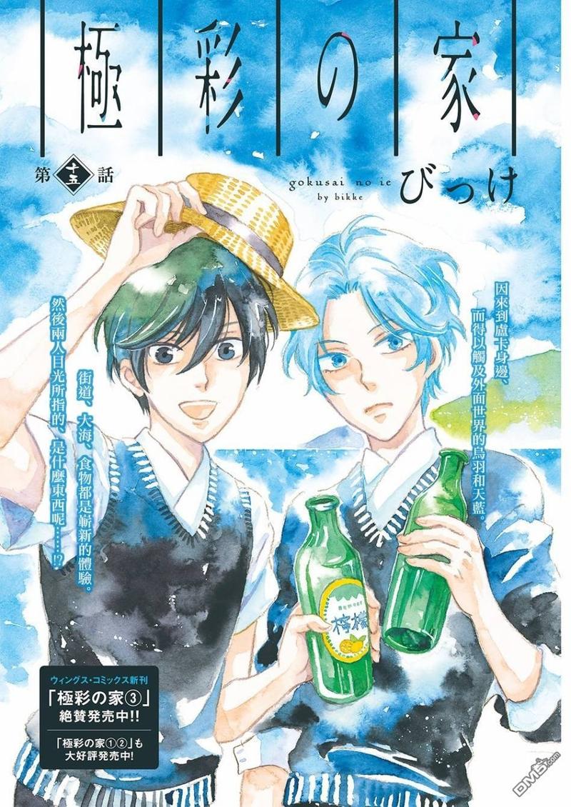 极速拍档漫画,第15话1图