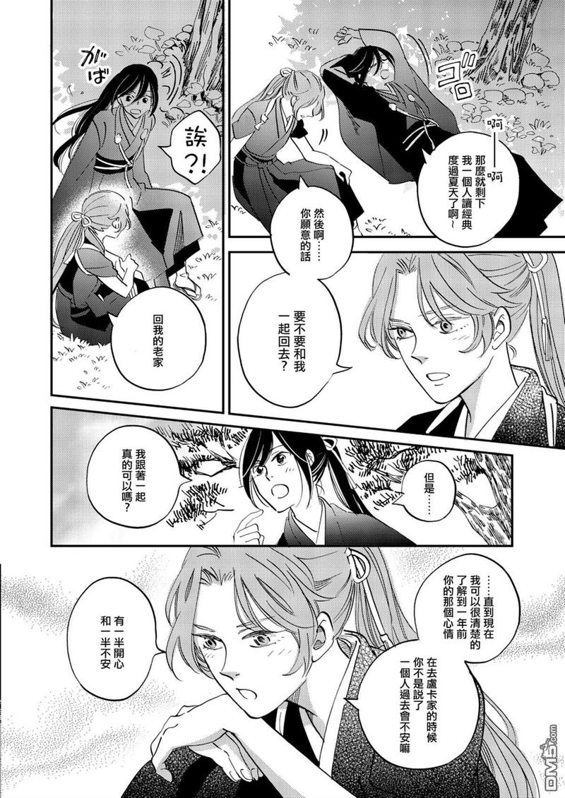 基材植生漫画,第26话4图