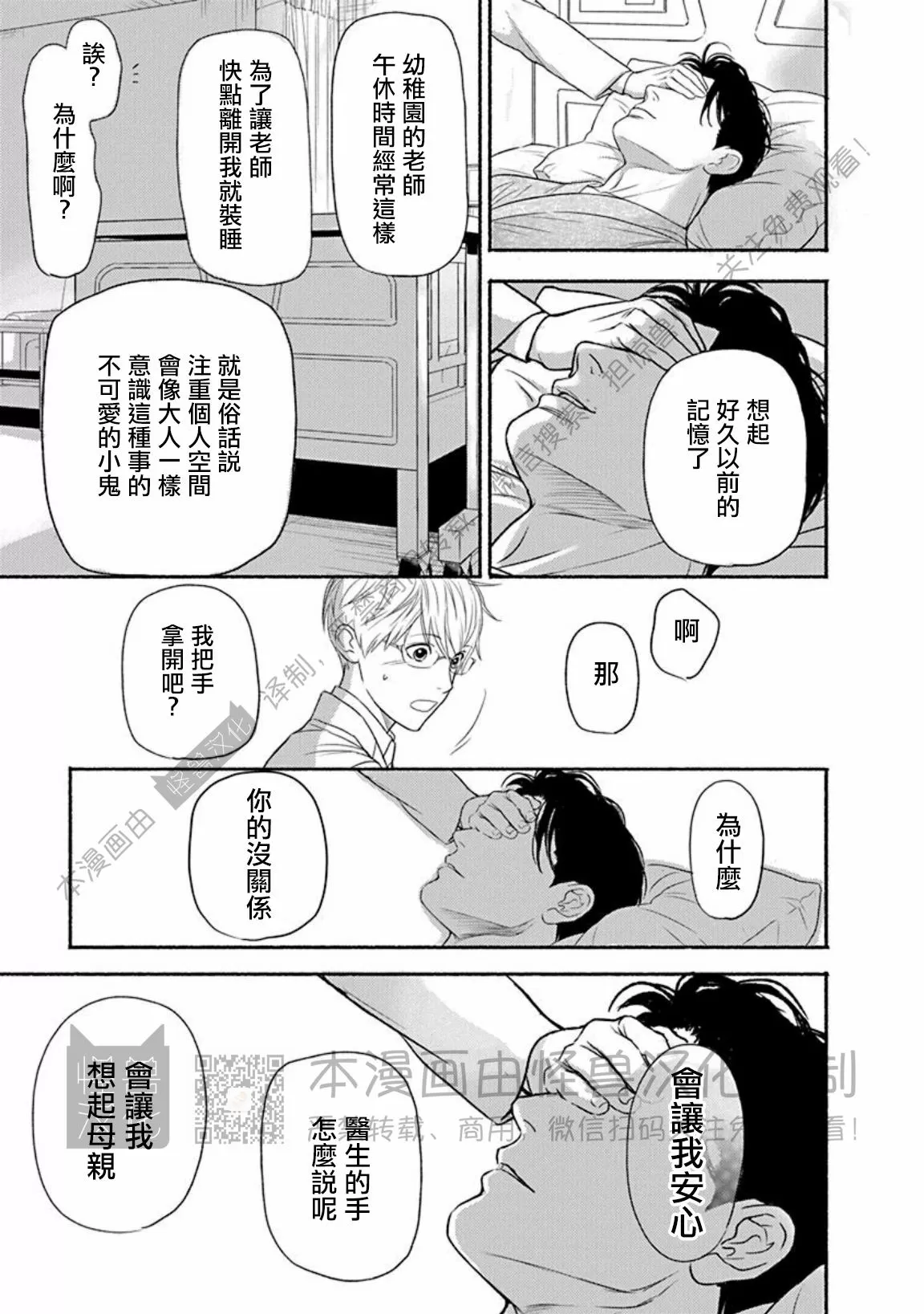 兔和虎相合不合漫画,番外34图