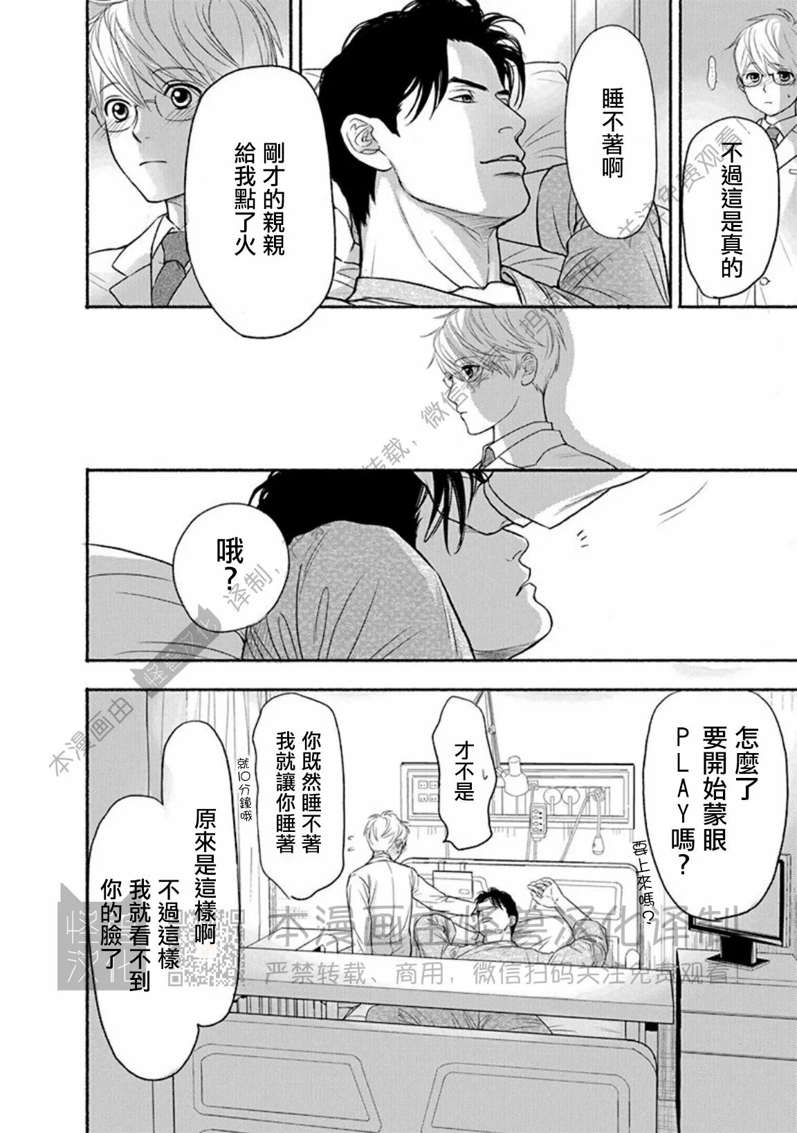 兔和虎相合不合漫画,番外33图