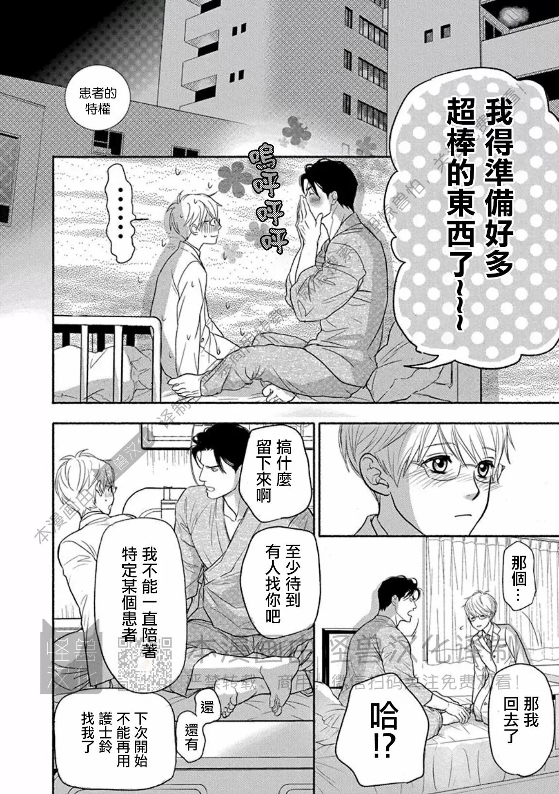 兔和虎相合不合漫画,番外31图