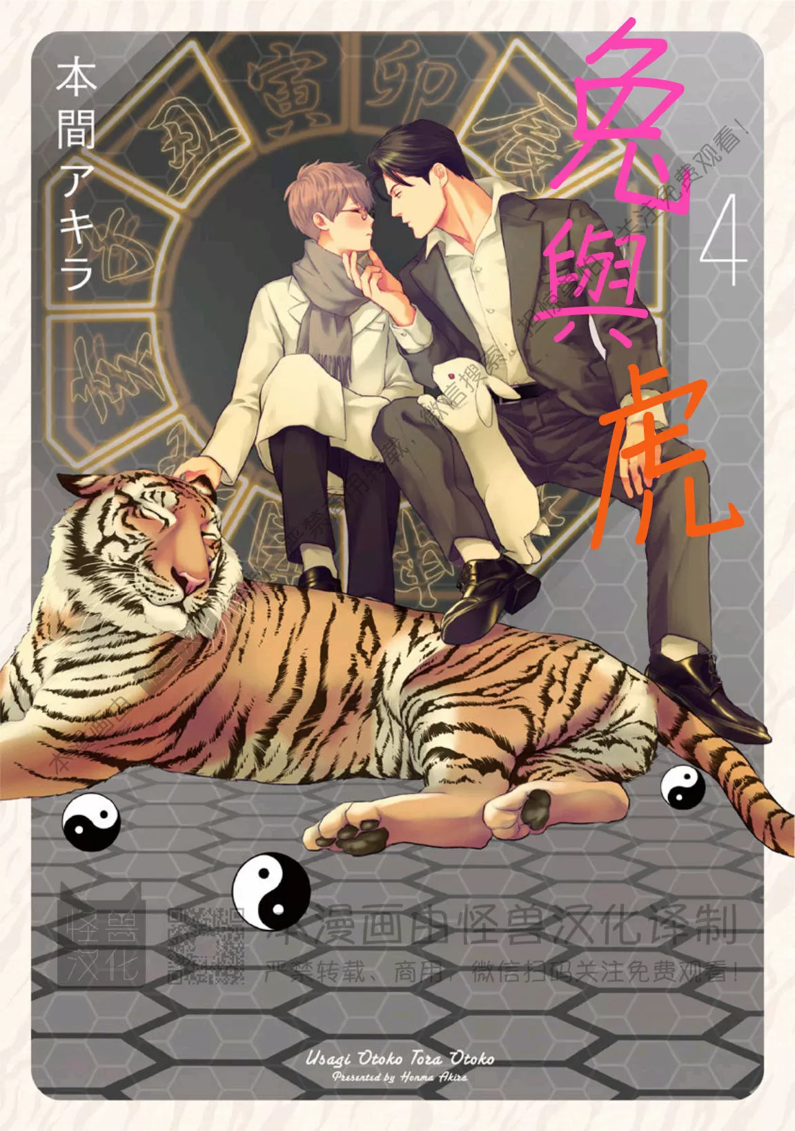 兔与虎/兔医生和虎流氓漫画,第14话1图