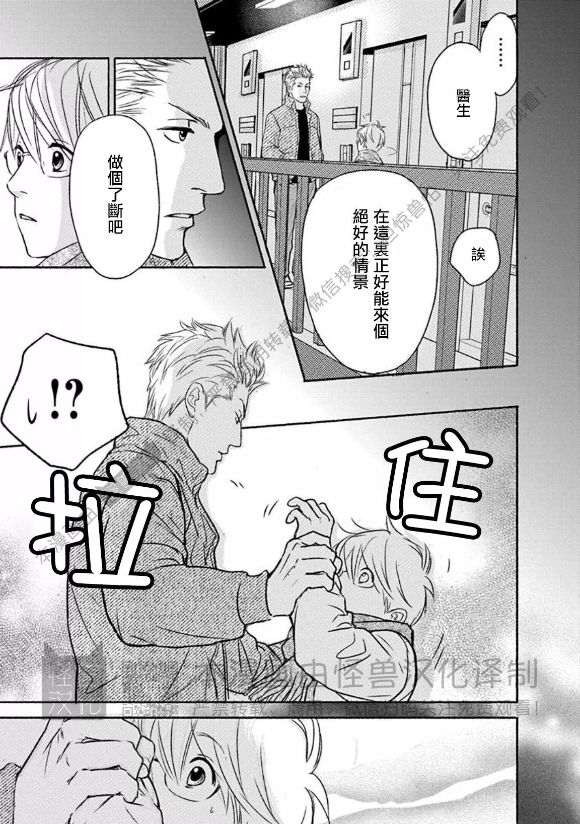 兔与虎/兔医生和虎流氓漫画,第14话2图