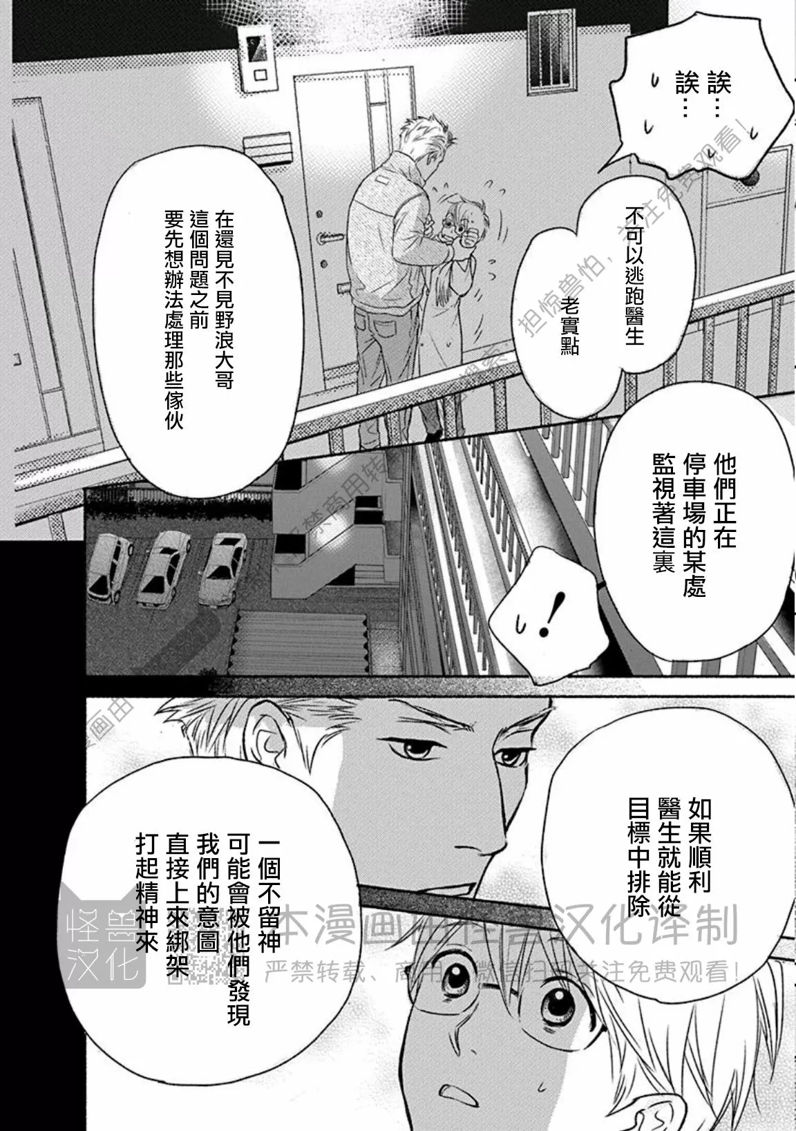 兔与虎/兔医生和虎流氓漫画,第14话3图