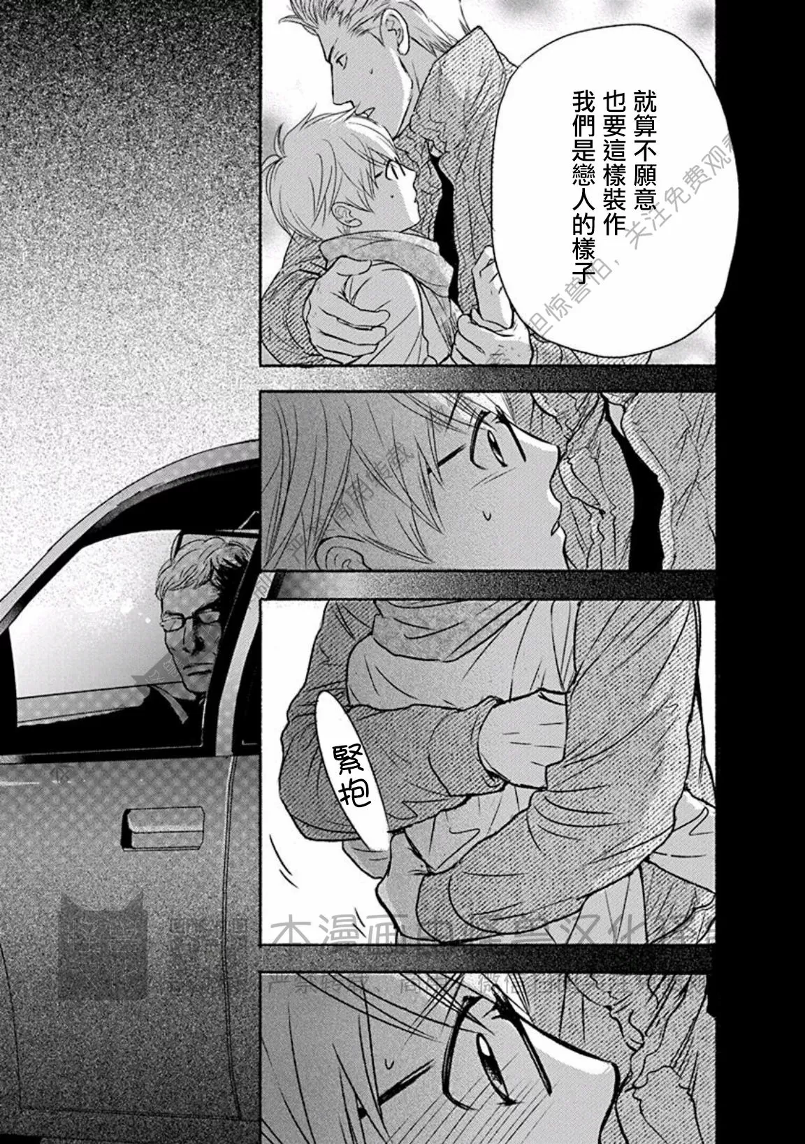 兔与虎/兔医生和虎流氓漫画,第14话4图