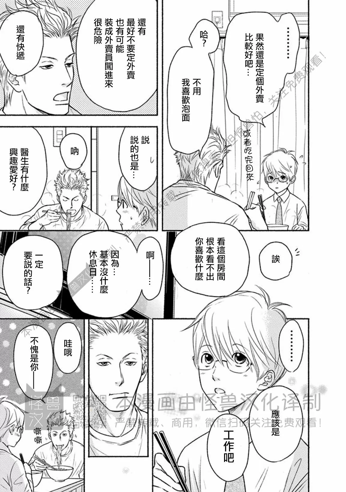兔与虎/兔医生和虎流氓漫画,第11话5图