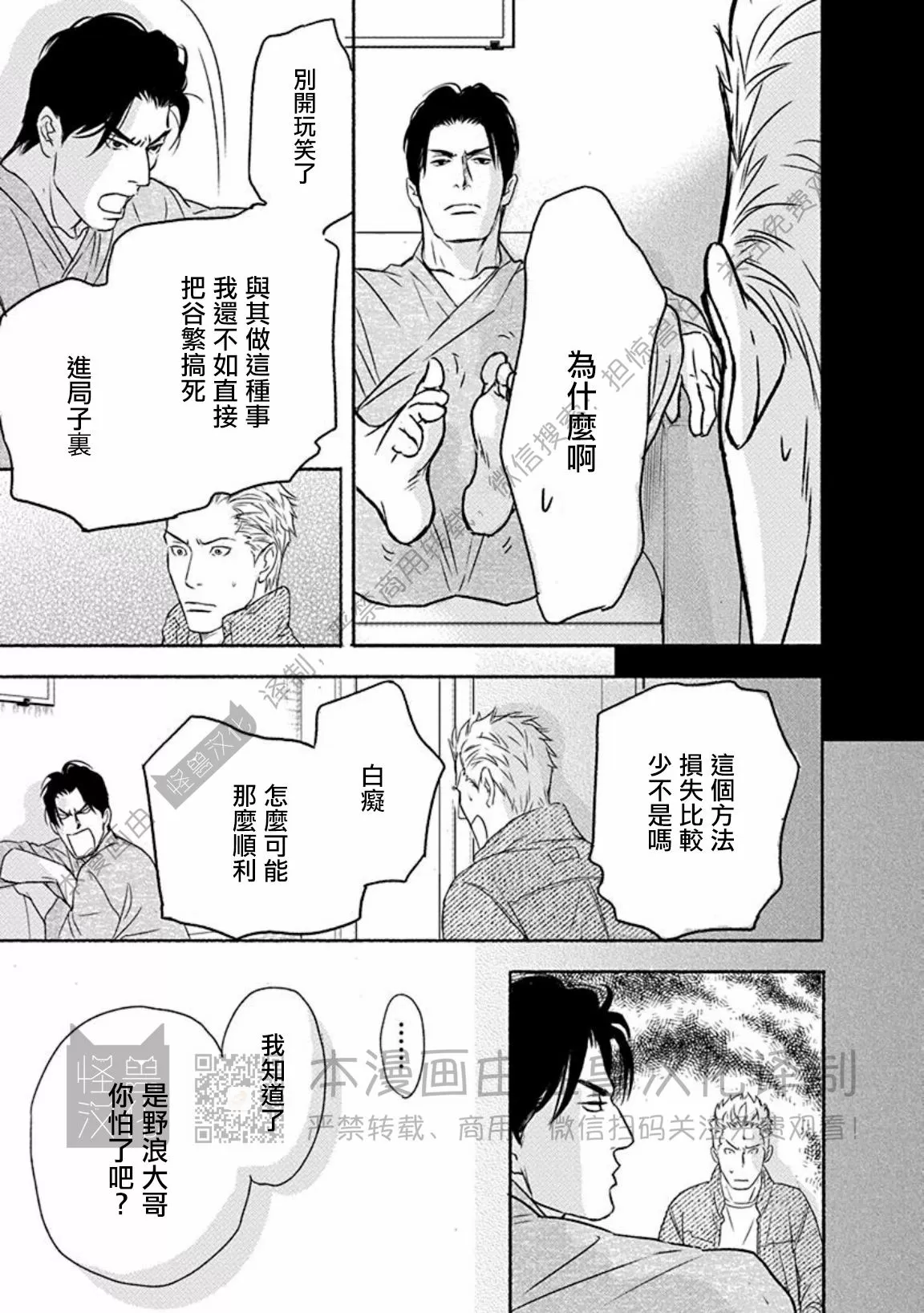 兔与虎/兔医生和虎流氓漫画,第09话3图