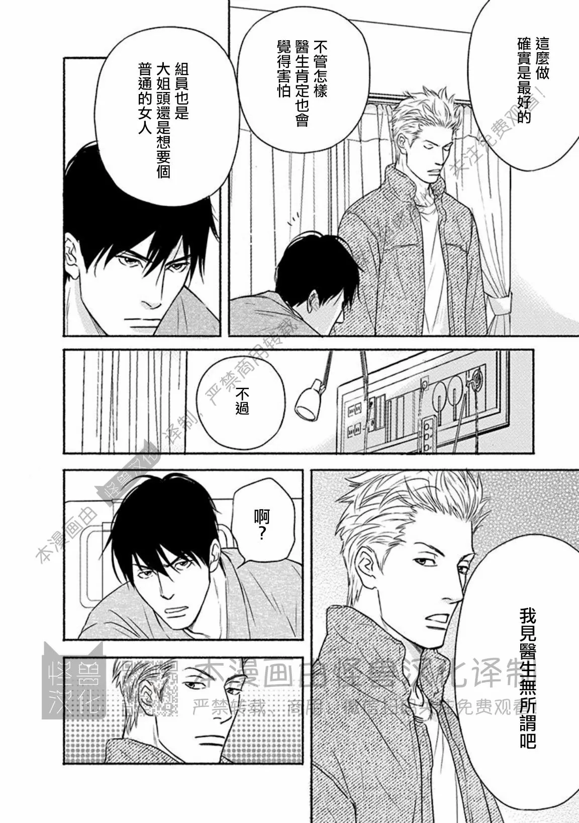 兔和虎相合不合漫画,第09话2图