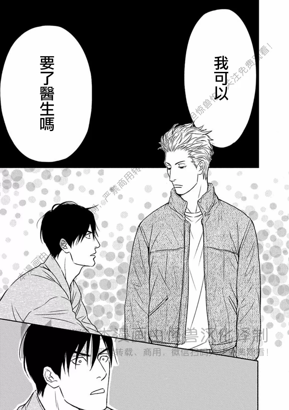 兔和虎相合不合漫画,第09话3图