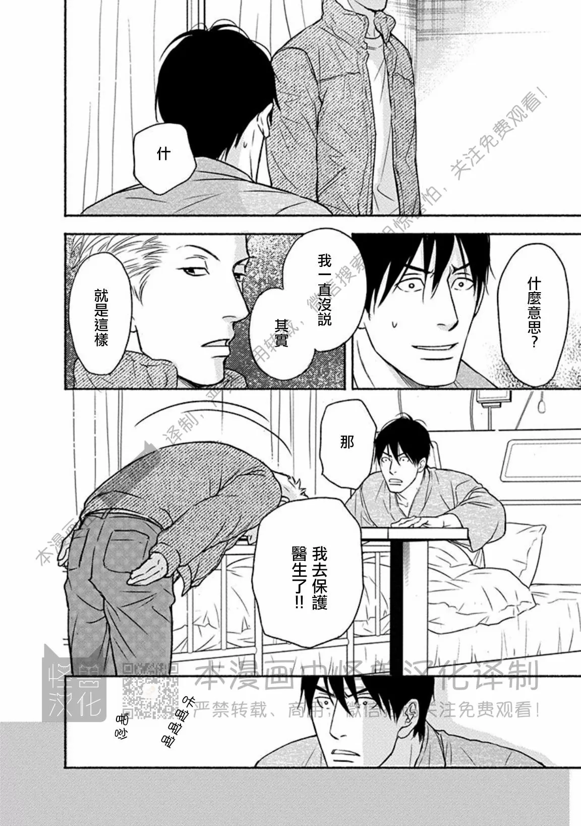 兔和虎相合不合漫画,第09话4图