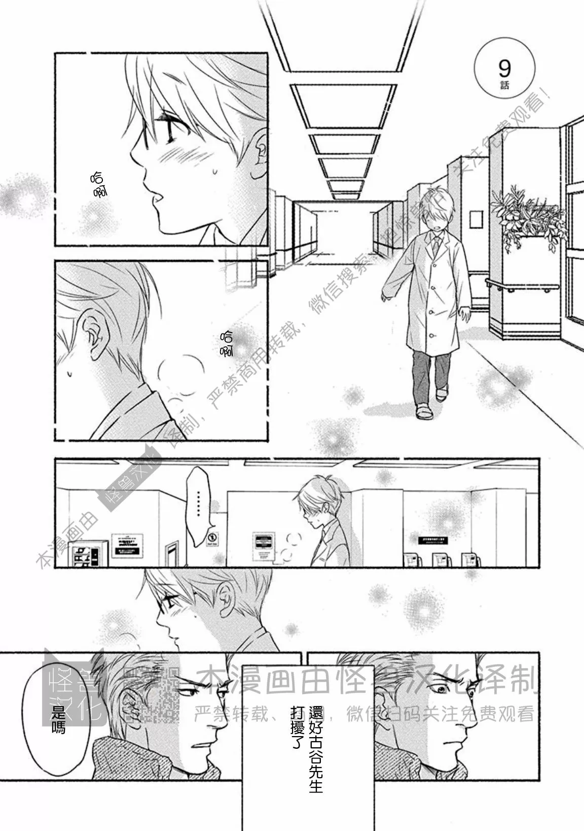 兔和虎相合不合漫画,第09话1图