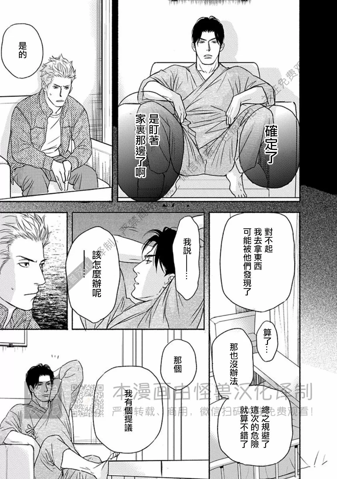 兔与虎/兔医生和虎流氓漫画,第09话1图