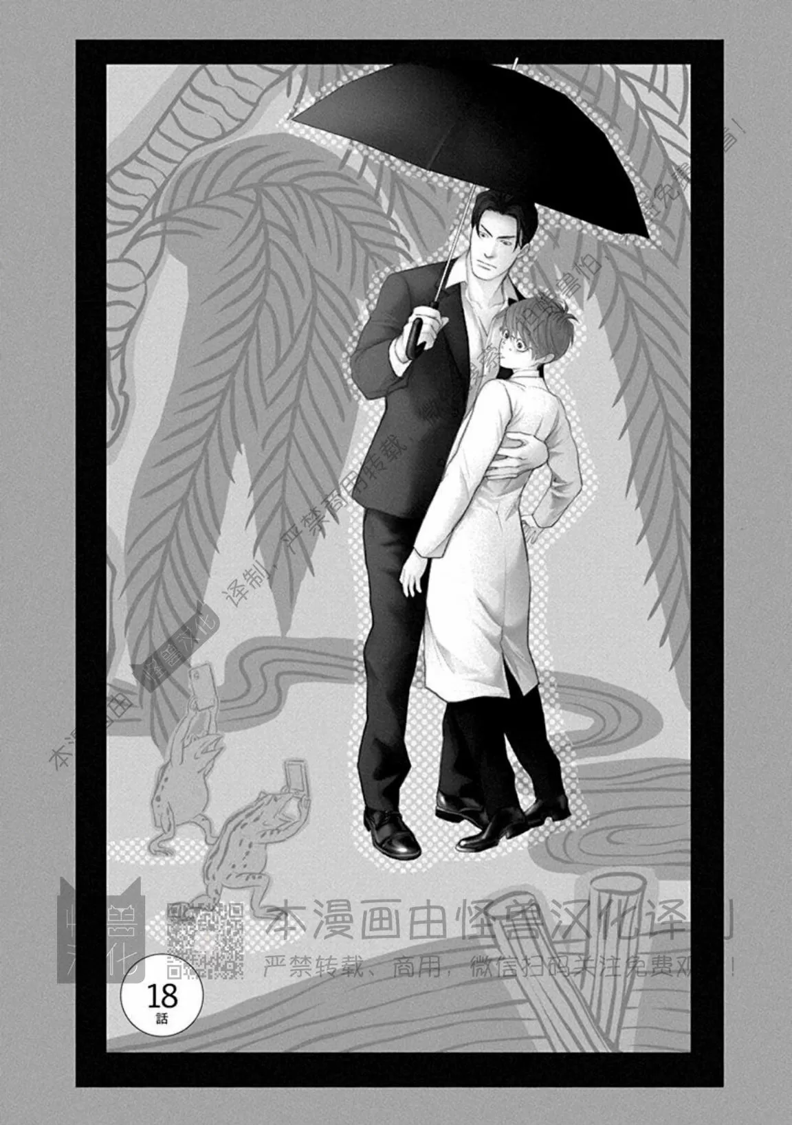 兔与虎/兔医生和虎流氓漫画,第18话1图