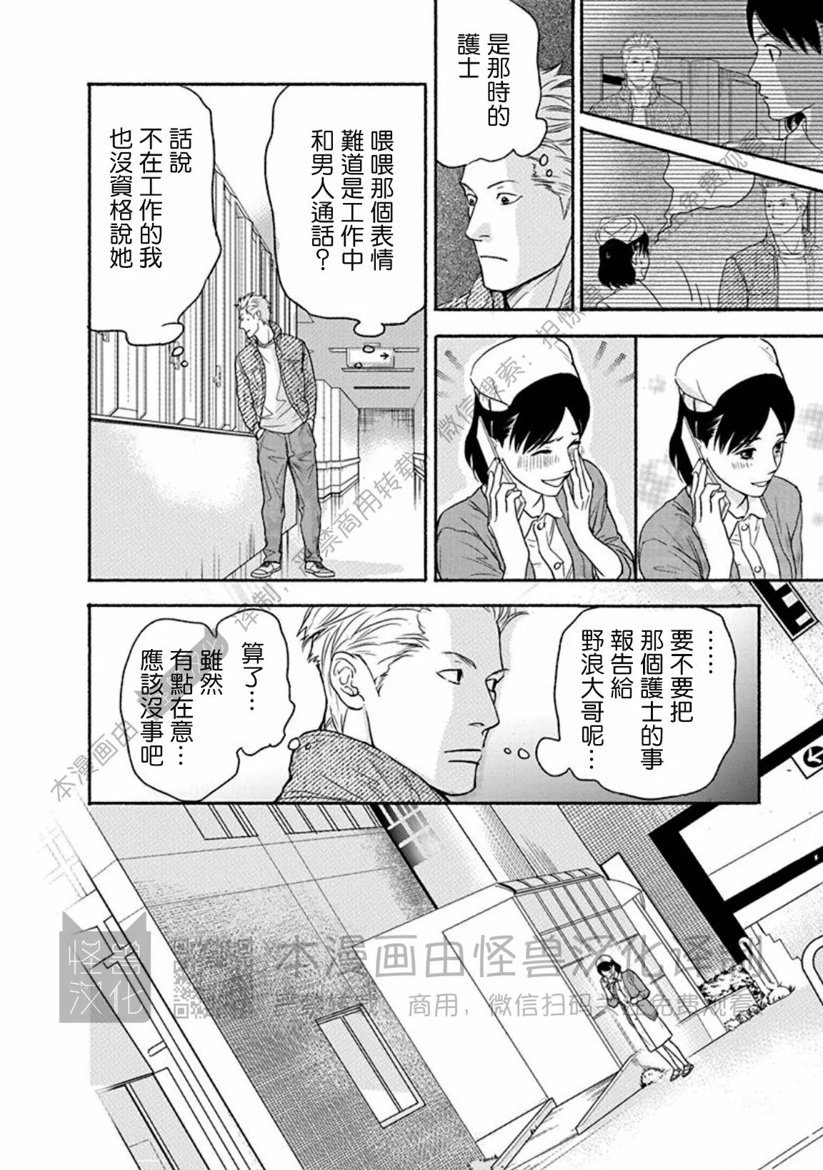 兔与虎/兔医生和虎流氓漫画,第18话5图