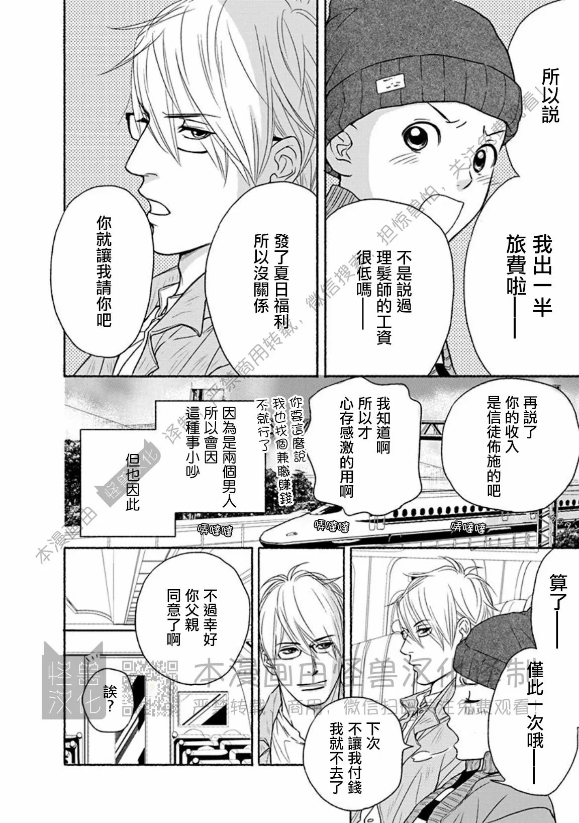 兔与虎/兔医生和虎流氓漫画,特别篇4图